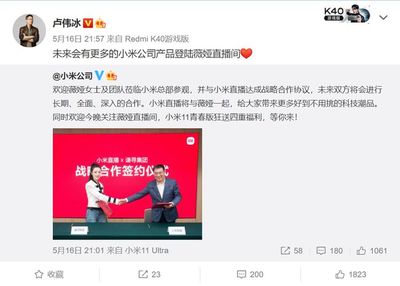 小米、薇婭達成戰略合作協議,未來將有更多產品登陸直播間