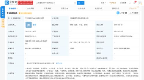 喜馬拉雅投資立科技公司,經營范圍含電影攝制服務