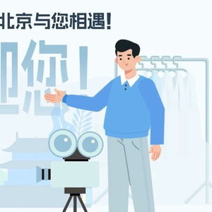 一圖讀懂北京市影視攝制服務(wù)