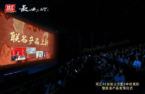 破圈跨界升級 雙匯攜手 長安三萬里 打造聯名產品